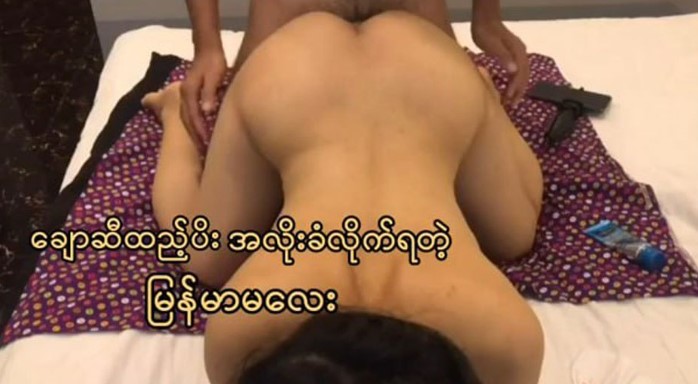 ချောဆီ ထည့်ပီး အလိုးခံလိုက်ရတဲ့ မြန်မာမလေး