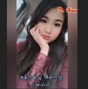 ရန်ကုန်သူ လေးအိမ်ကဗျာ