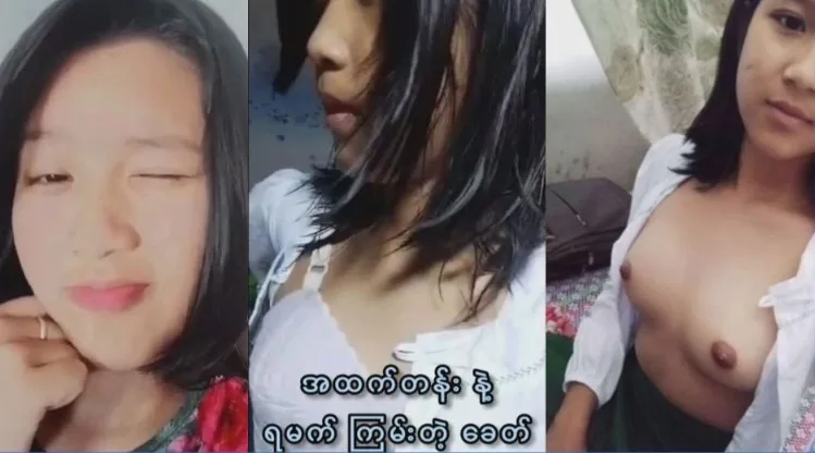 အထက်တန်း နဲ့ ရမက်ကြမ်းတဲ့ခေတ်