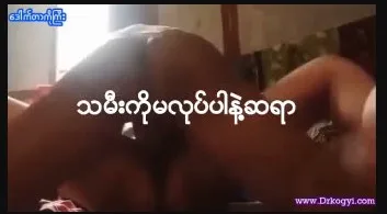 သမီးကို မသနားနဲ့ လိုးသာလိုးဆရာ