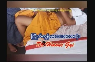 ကြိုက်ကုန်းမလေးအစ အဆုံး မြန်မာ လိုးကား အရှည်