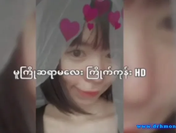 မူကြိုဆရာမလေး ကိုဆွဲစားတဲ့ ဘဲကြီးကိုယ်တိုင်ရိုက် မြန်မာအောကား