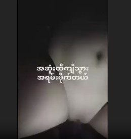 အပေးကောင်း တဲ့ ခယ်မလေး လိုးနေတာ